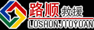 鹿泉区道路救援
