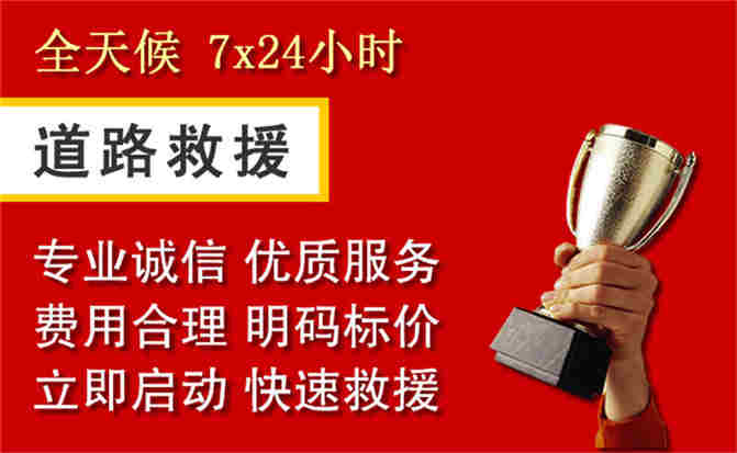 鹿泉区道路救援公司