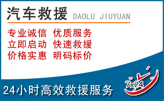 鹿泉区汽车救援