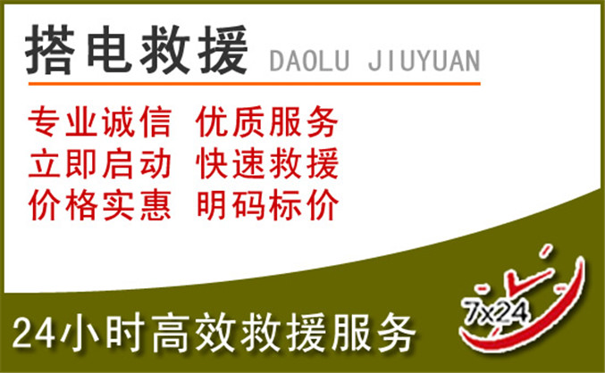 鹿泉区汽车道路救援