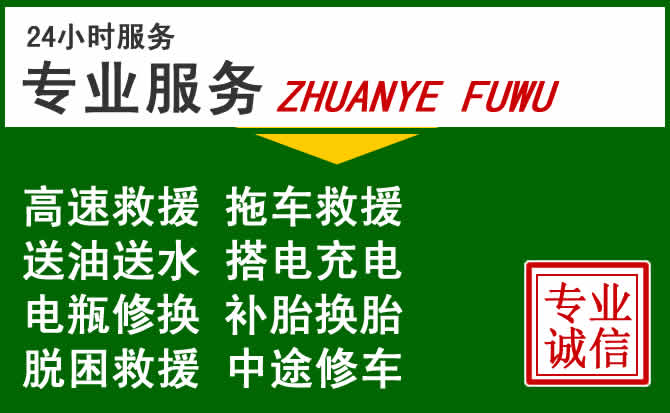 鹿泉区附近汽车道路救援