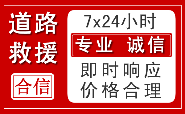 鹿泉区新能源汽车救援